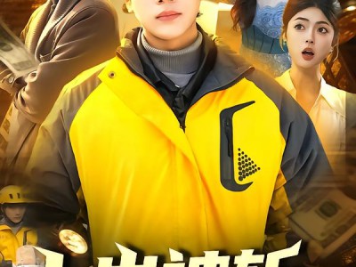 上岸被斩，我觉醒增幅系统