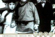 碧血黄花1954