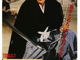 明治侠客传：第三代袭名