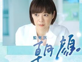 法医朝颜2025新春特别篇