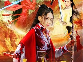 大明女镖师之龙凤决