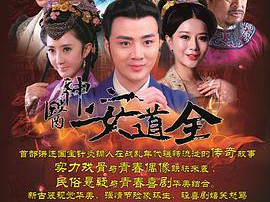 神医安道全MP4格式