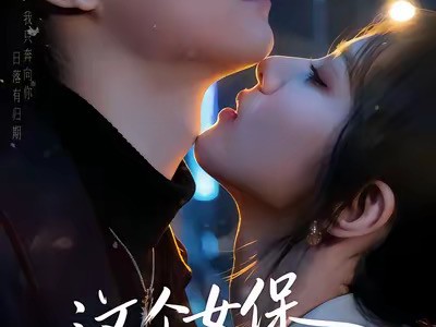 这个女保镖太飒了