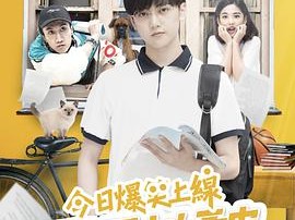 男人四十上高中