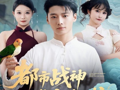 都市战神狱出狂龙