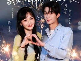 秘恋两年，言秘书辞职他急红了眼