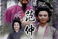 一代名臣范仲淹MP4格式