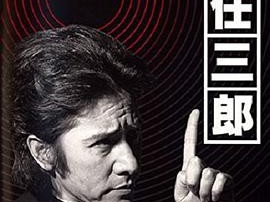 古畑任三郎 黑岩博士的恐怖