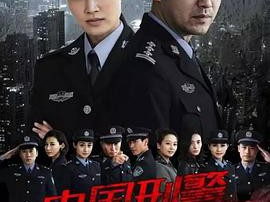 中国刑警803英雄本色MP4格式