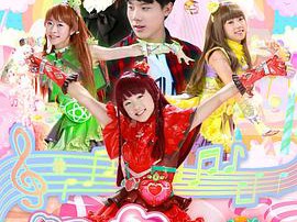 舞法天女之璀璨甜蜜MP4格式