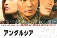 安达卢西亚：女神的报复