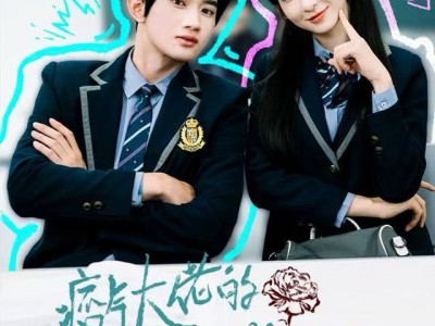 痞气大佬的撩人野玫瑰