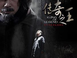 传奇之王MP4格式