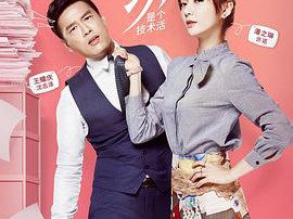 职场是个技术活MP4格式