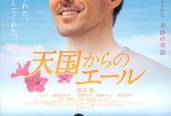 来自天国的加油声