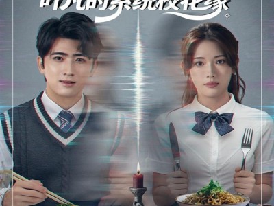 体感绑定：叶凡的系统校花缘