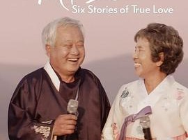 我的白头爱人：六个真爱故事