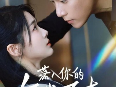 落入你的红尘万丈