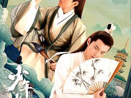 新少年包拯MP4格式