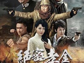 绝密孝金MP4格式