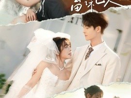 贺太太，你是我的蓄谋已久