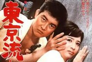 东京流浪汉