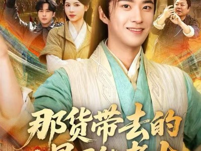 那货带去的景区能考古