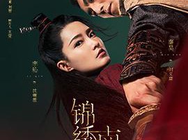 锦绣南歌MP4格式