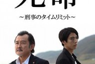 死命：刑警的时间