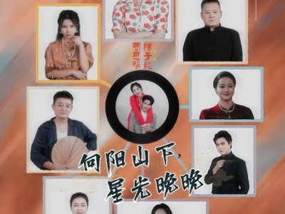 向阳山下星光晚晚