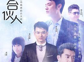 梦想合伙人MP4格式