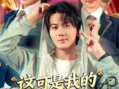 这可是我的初吻你必须对我负责