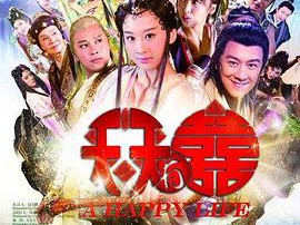 天天有喜MP4格式