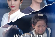 带娃大叔偷走叶小姐的心