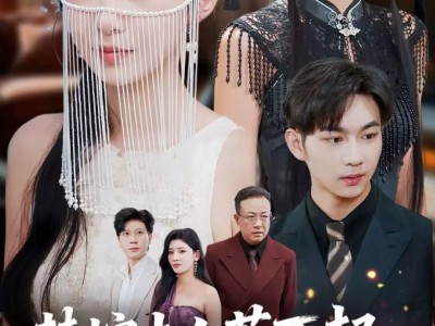 替嫁夫人惹不起，她是玄门祖师爷