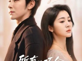 所有的巧合都是秘密