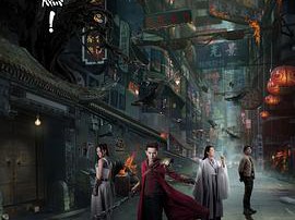 镇魂街2017MP4格式