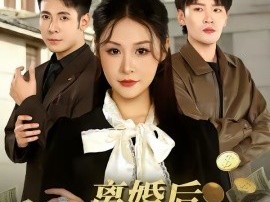 离婚后，我靠拆迁暴富了