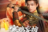 寒鸦妄披彩凤翎