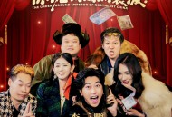 东北地下皇，你说我是窝囊废