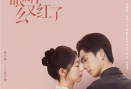 霍先生眼睛怎么又红了