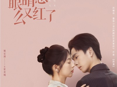 霍先生眼睛怎么又红了