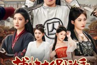 捕快大人别动手我要戴罪立功