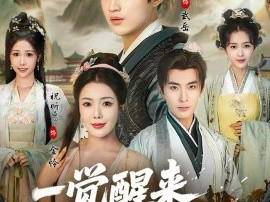 一觉醒来我成了武大