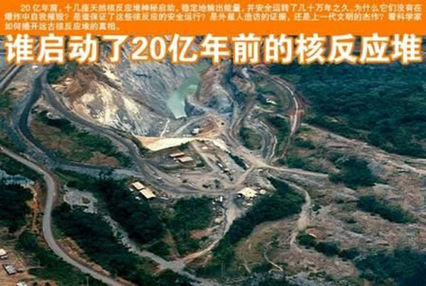 奥克洛是20亿年前的天然核反应堆？还是史前文明的杰作？还是外星文明的布局？