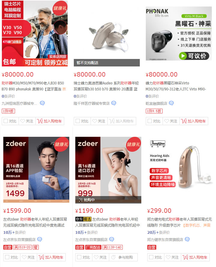 一个助听器大约要多少钱，几十至几万元都有(如何挑选/有视频)